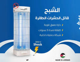 ALSHABAH Flying Insect Killer White Version