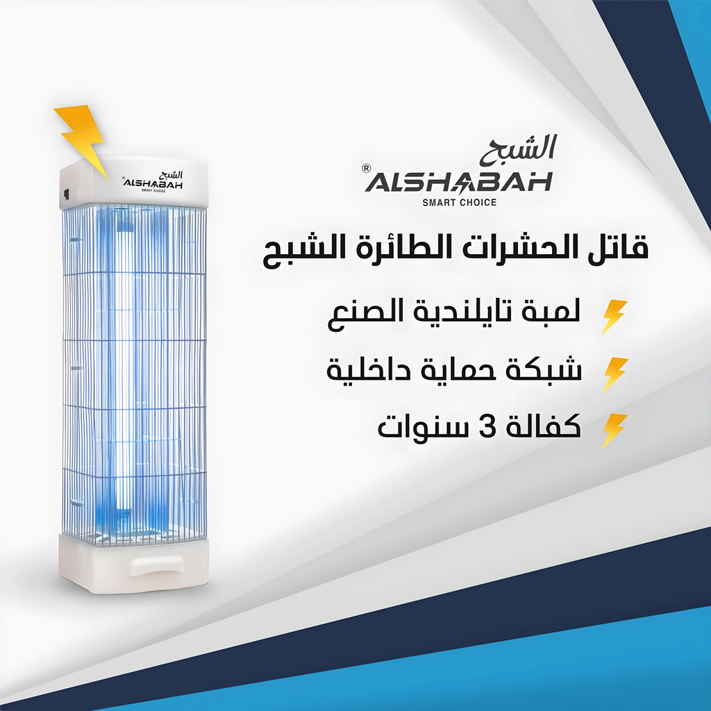 Insect Killer Alshabah Insect Killer Alshabah